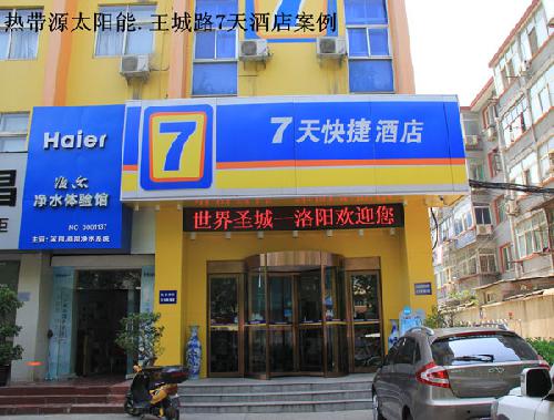 王城路7天酒店案例