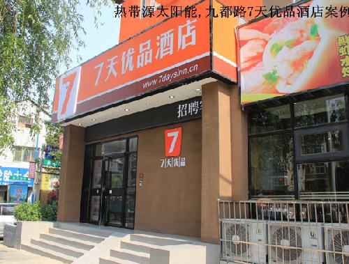 九都路7天優(yōu)品酒店
