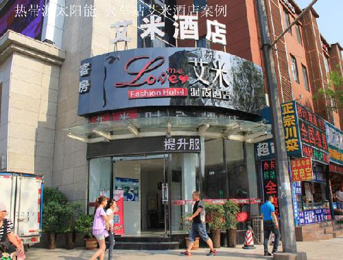 火車站艾米酒店